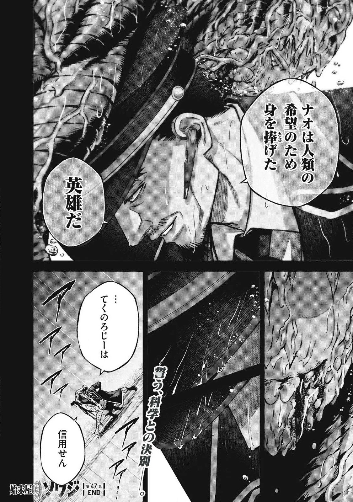 SHIMATSUYA SOJI Chapter 47 page 18 - nihonkuni.com