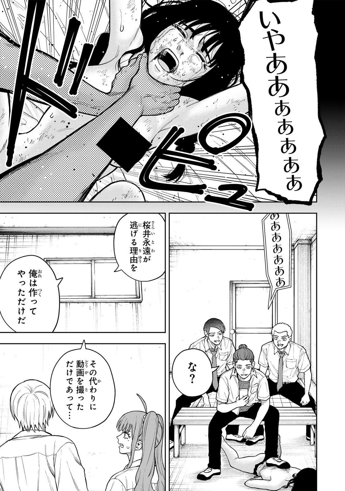 SOSHITE SETSUNA WA KURIKAESU Chap 4 - Pic 19
