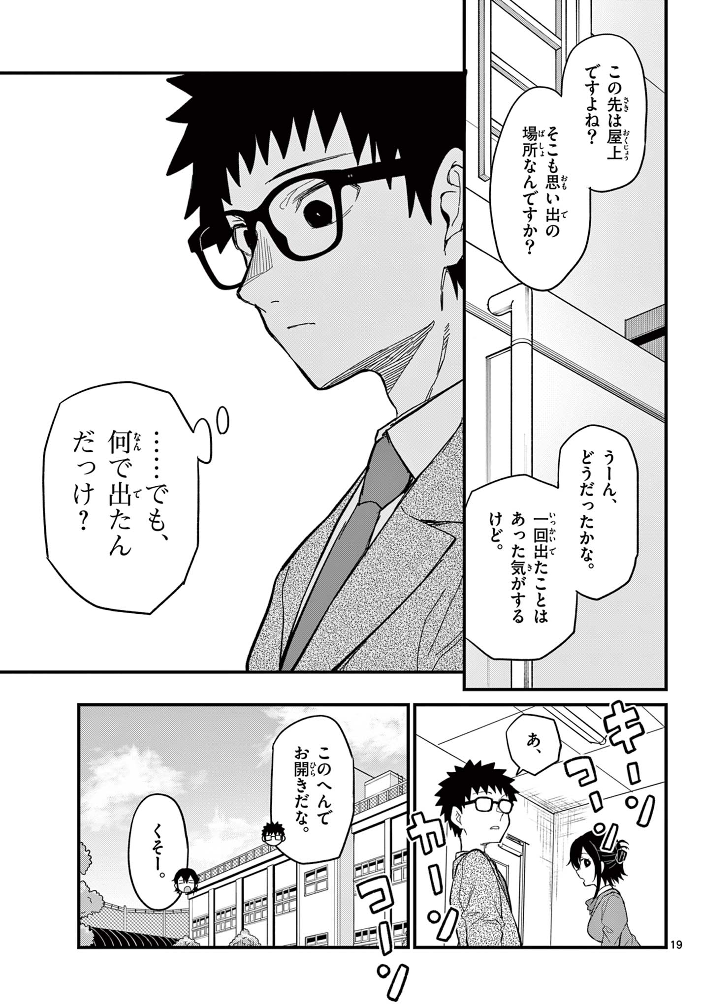 Read HEISEI WOTAKU REMEMBERS Chapter 34 [High Quality / Full] - Page 19 - nicomanga.net