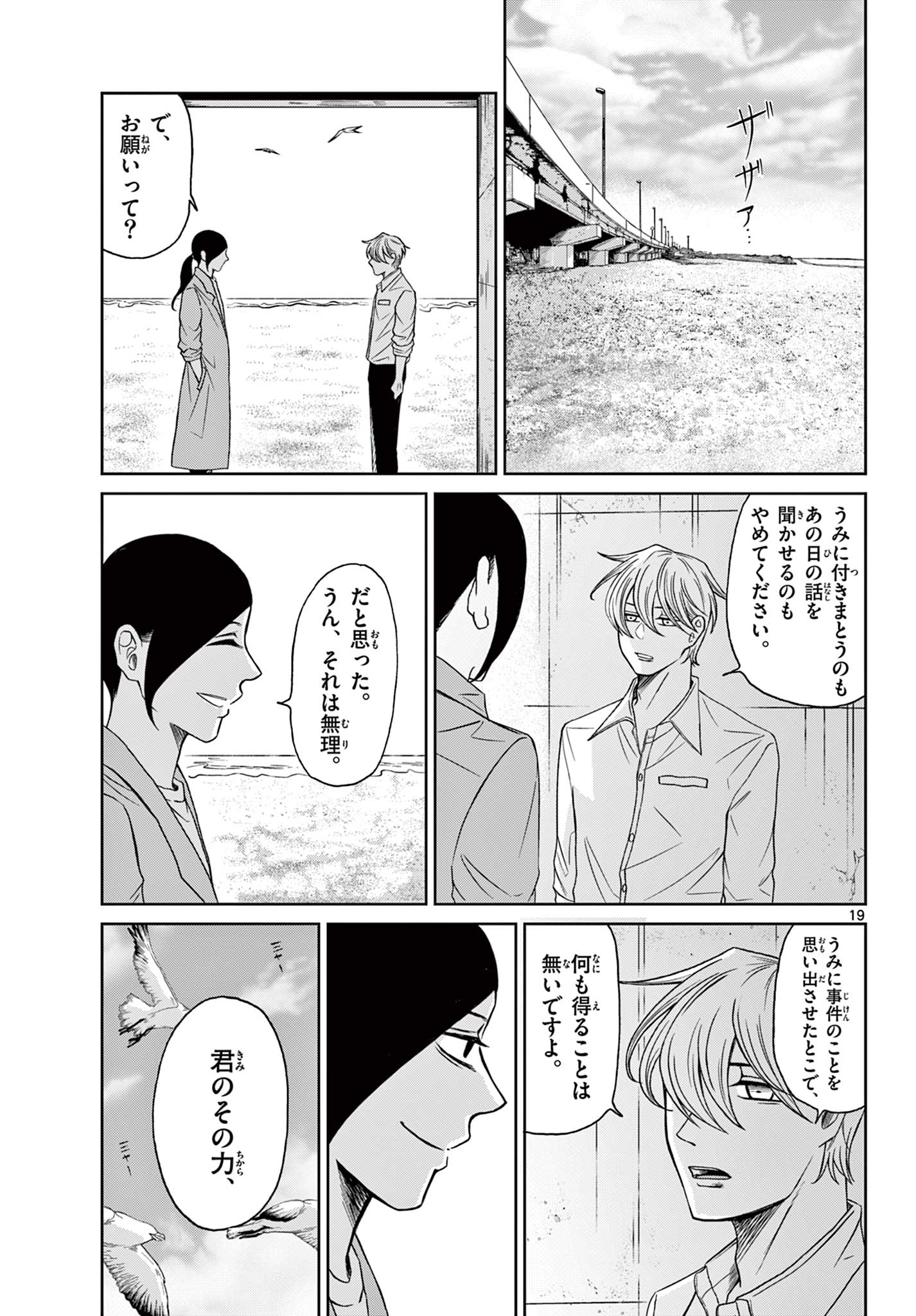 KIMI NO KISU GA NAITEIRU Chapter 10 - Page 19