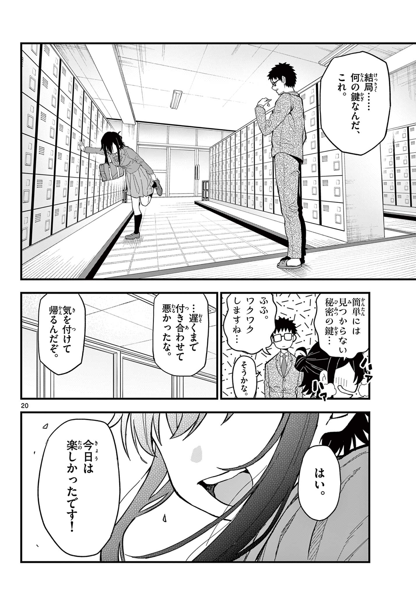 Read HEISEI WOTAKU REMEMBERS Chapter 34 [High Quality / Full] - Page 20 - nicomanga.net