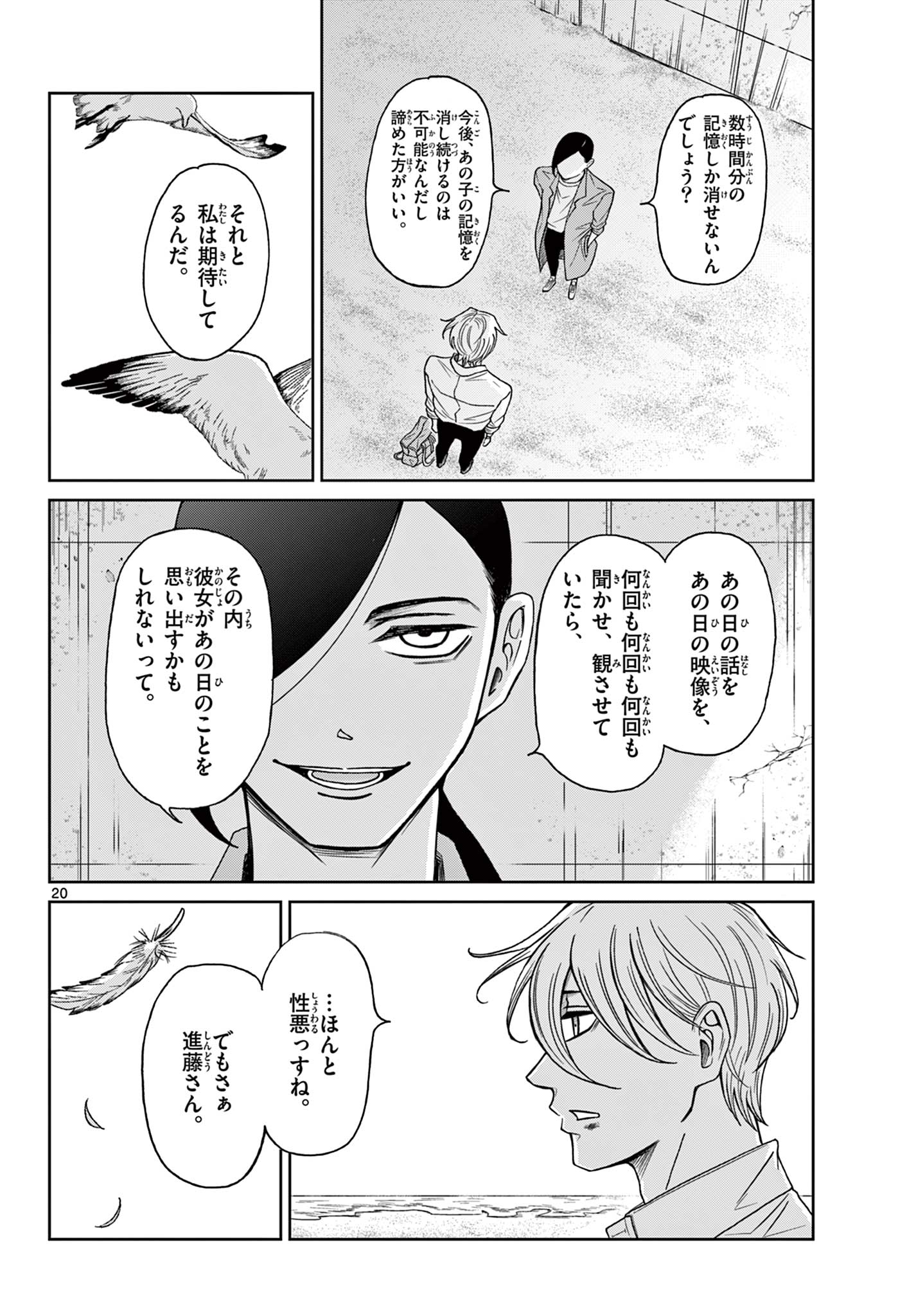 KIMI NO KISU GA NAITEIRU Chapter 10 - Page 20