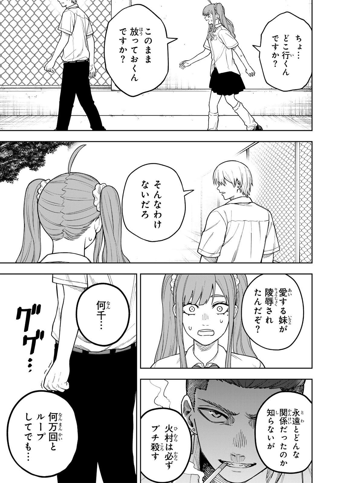 SOSHITE SETSUNA WA KURIKAESU Chap 4 - Pic 21