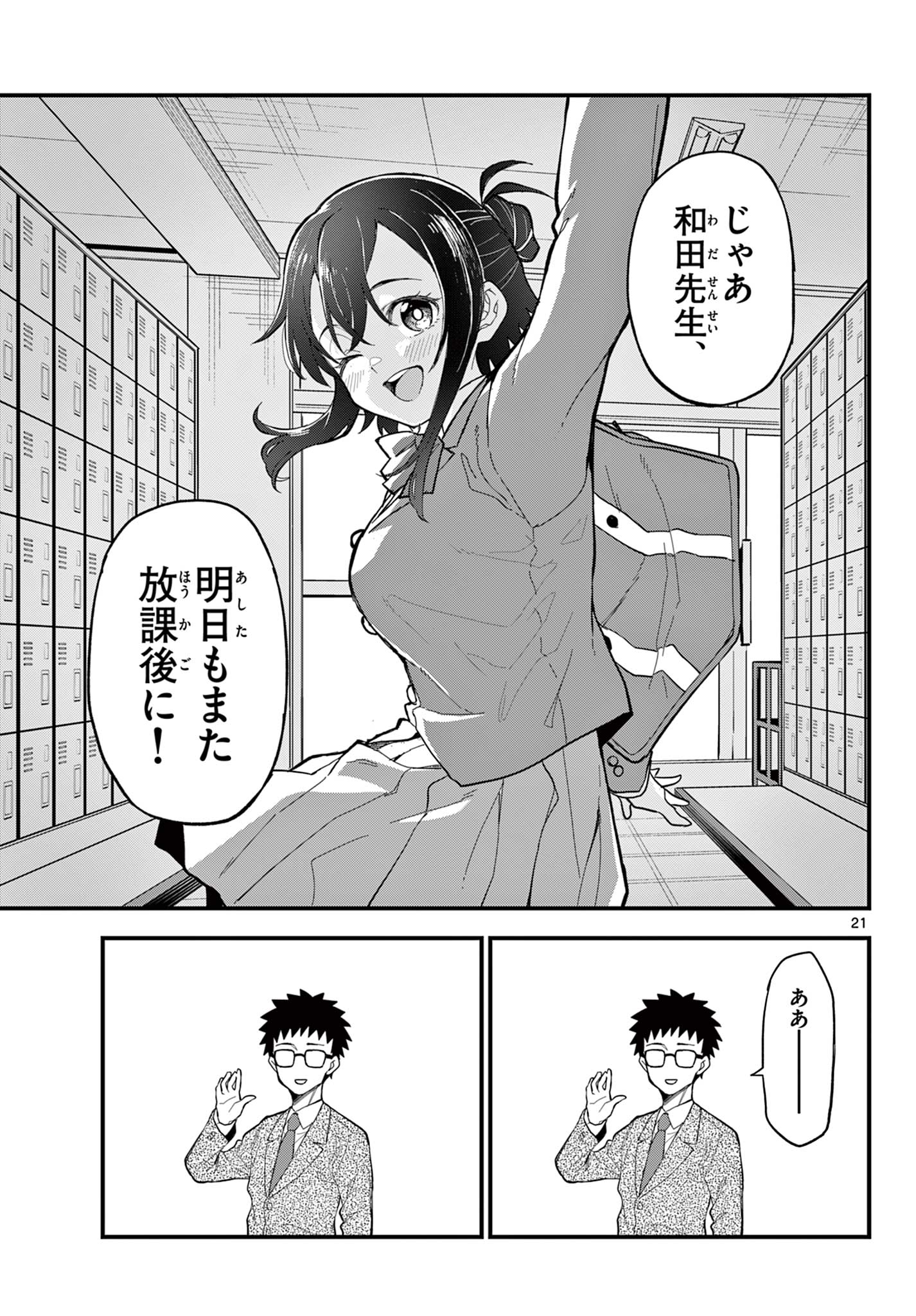 Read HEISEI WOTAKU REMEMBERS Chapter 34 [High Quality / Full] - Page 21 - nicomanga.net