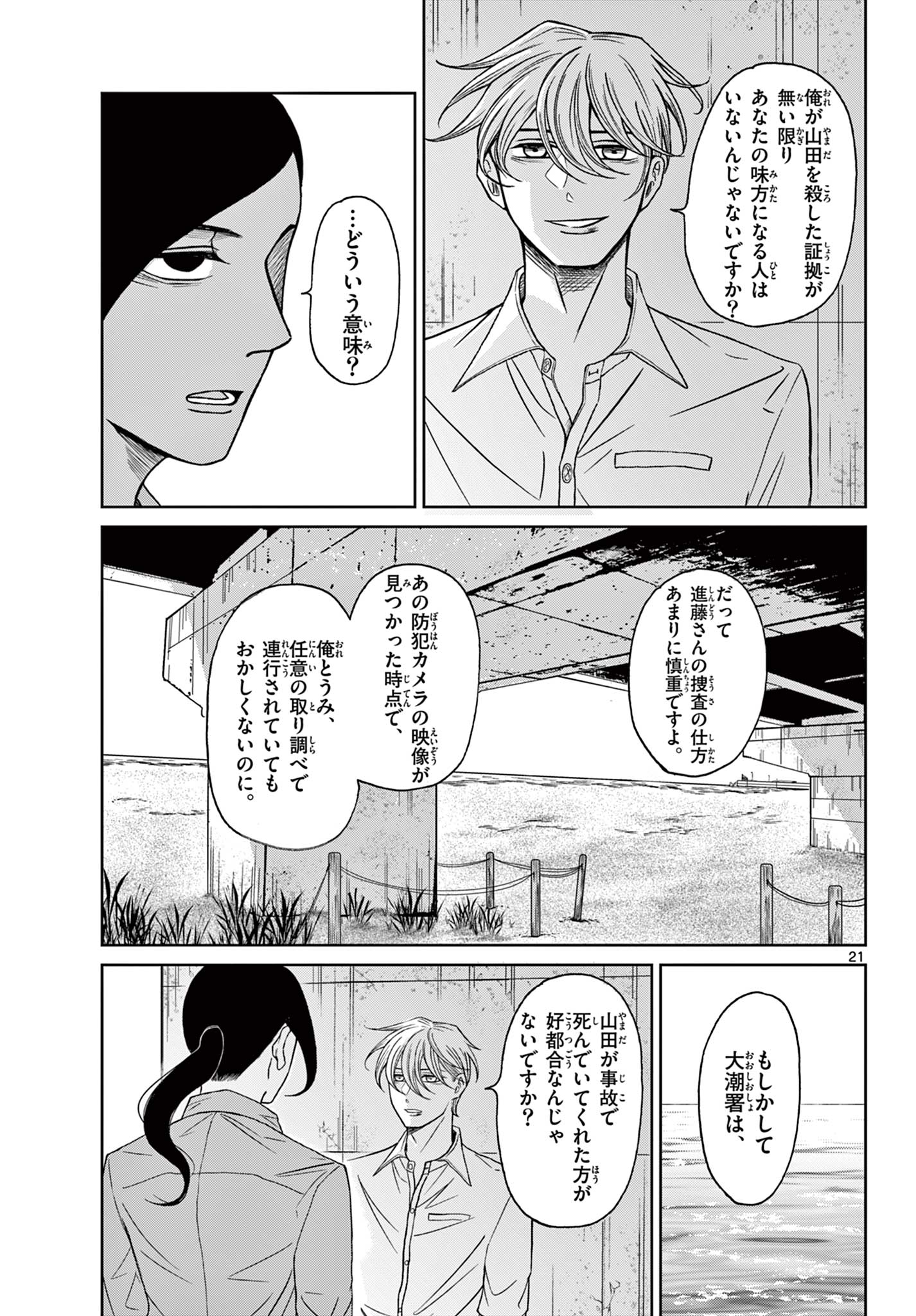 KIMI NO KISU GA NAITEIRU Chapter 10 - Page 21