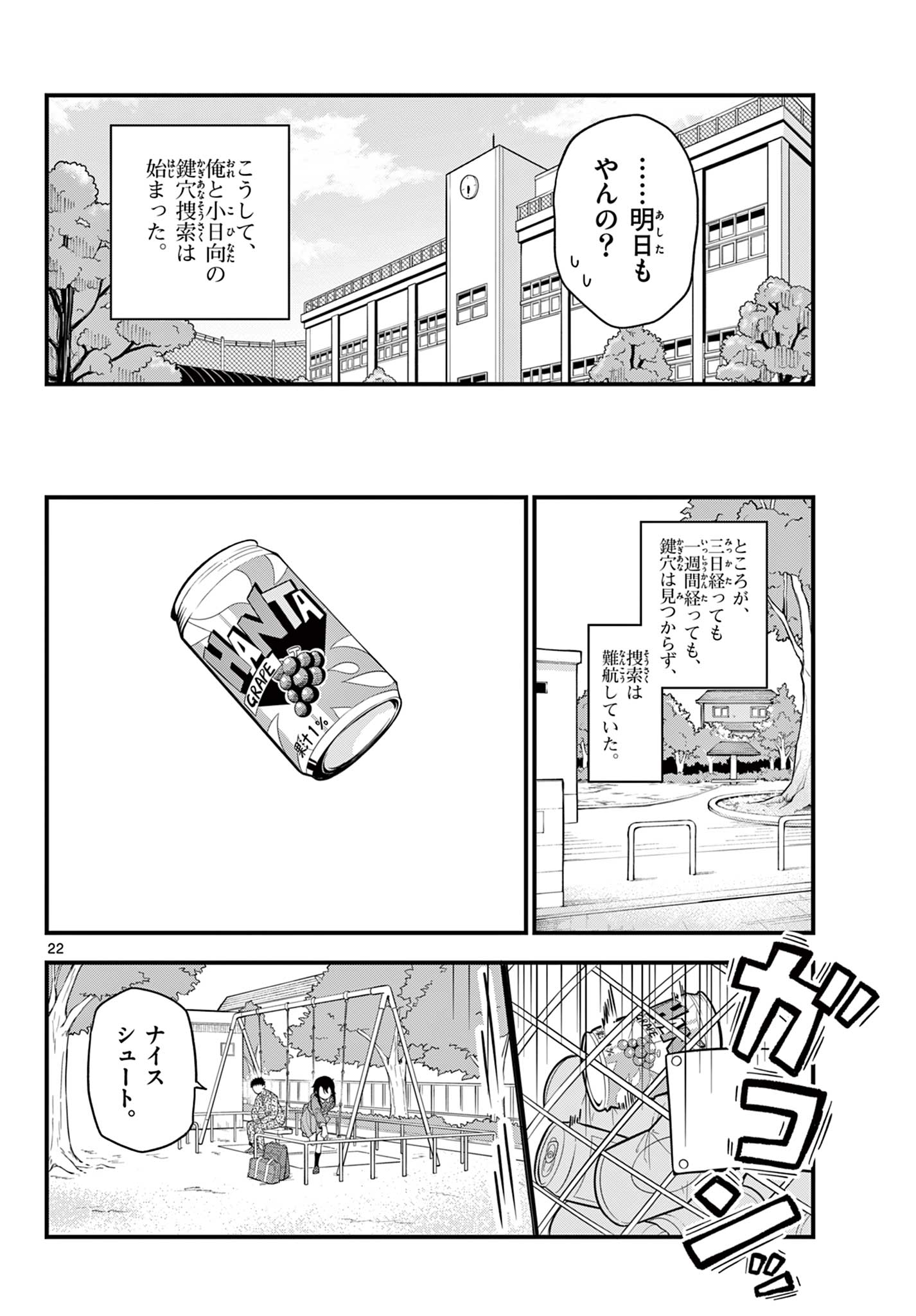 Read HEISEI WOTAKU REMEMBERS Chapter 34 [High Quality / Full] - Page 22 - nicomanga.net