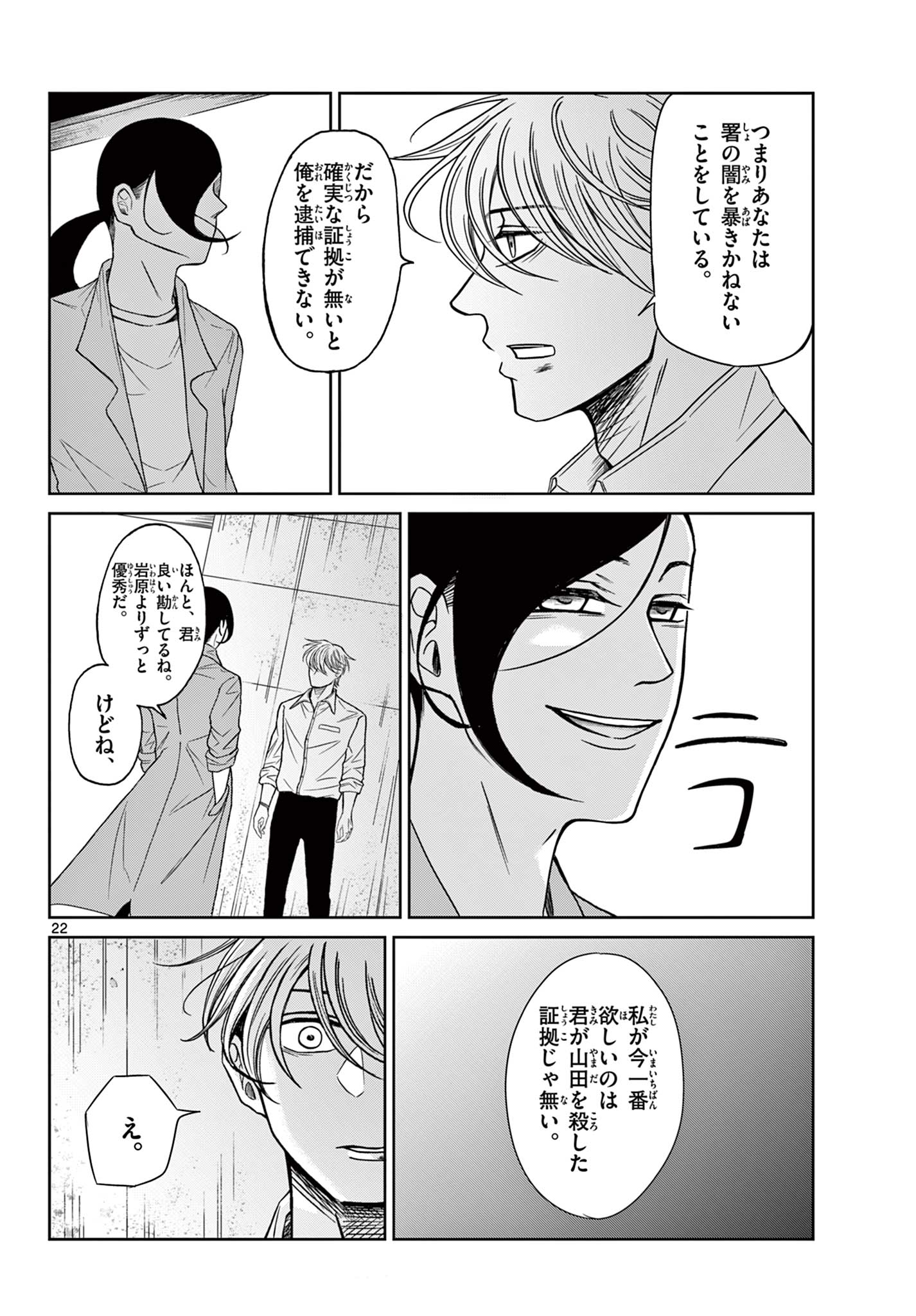 KIMI NO KISU GA NAITEIRU Chapter 10 - Page 22