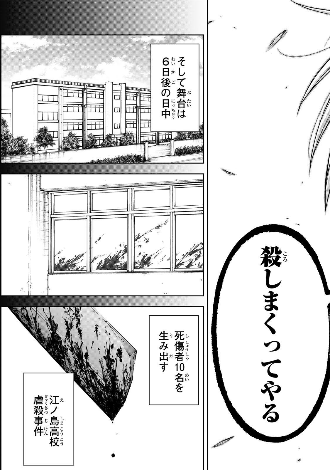 SOSHITE SETSUNA WA KURIKAESU Chap 4 - Pic 23