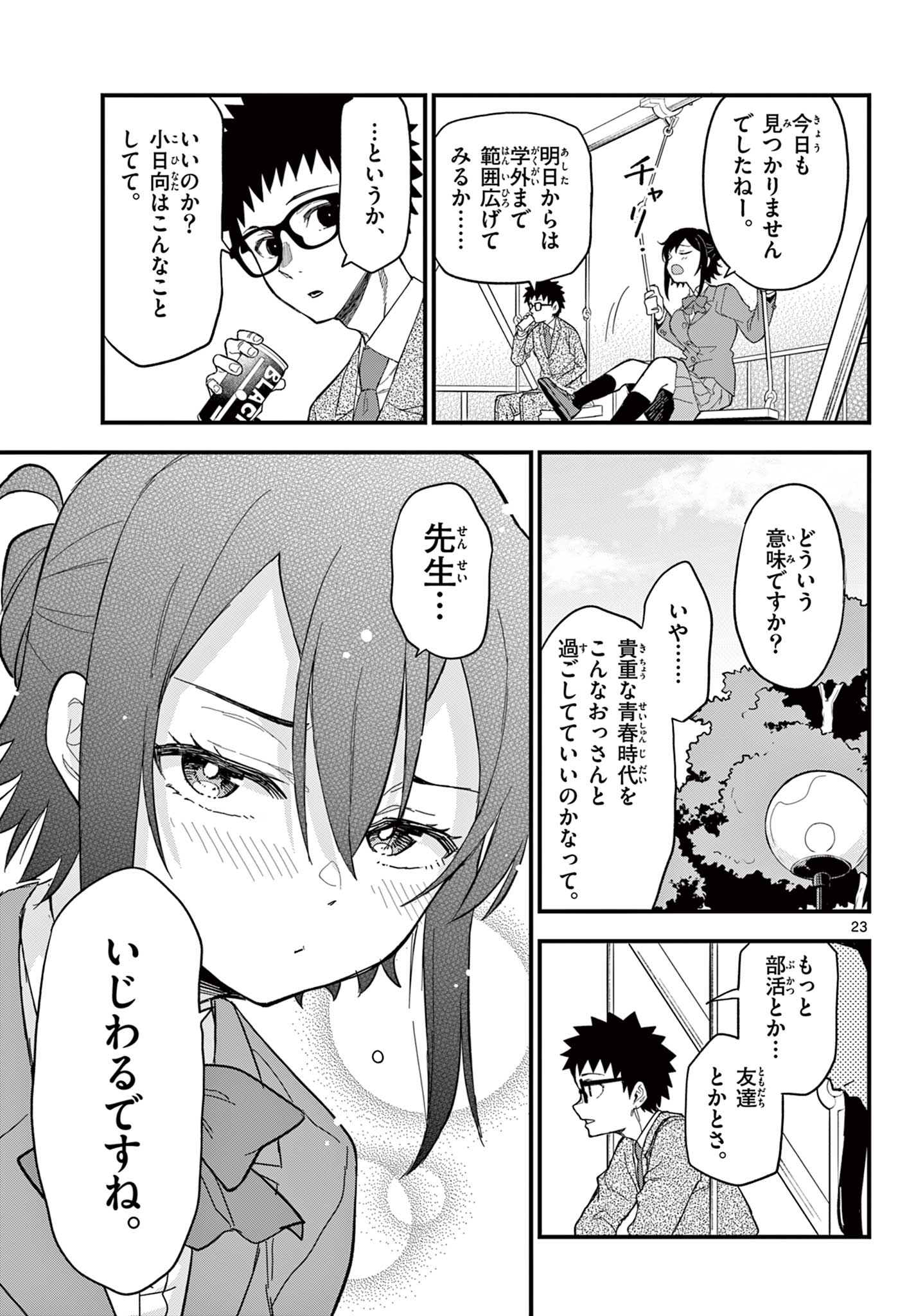 Read HEISEI WOTAKU REMEMBERS Chapter 34 [High Quality / Full] - Page 23 - nicomanga.net