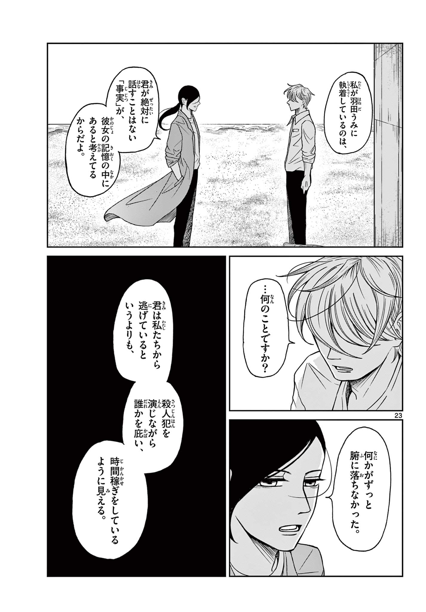 KIMI NO KISU GA NAITEIRU Chapter 10 - Page 23