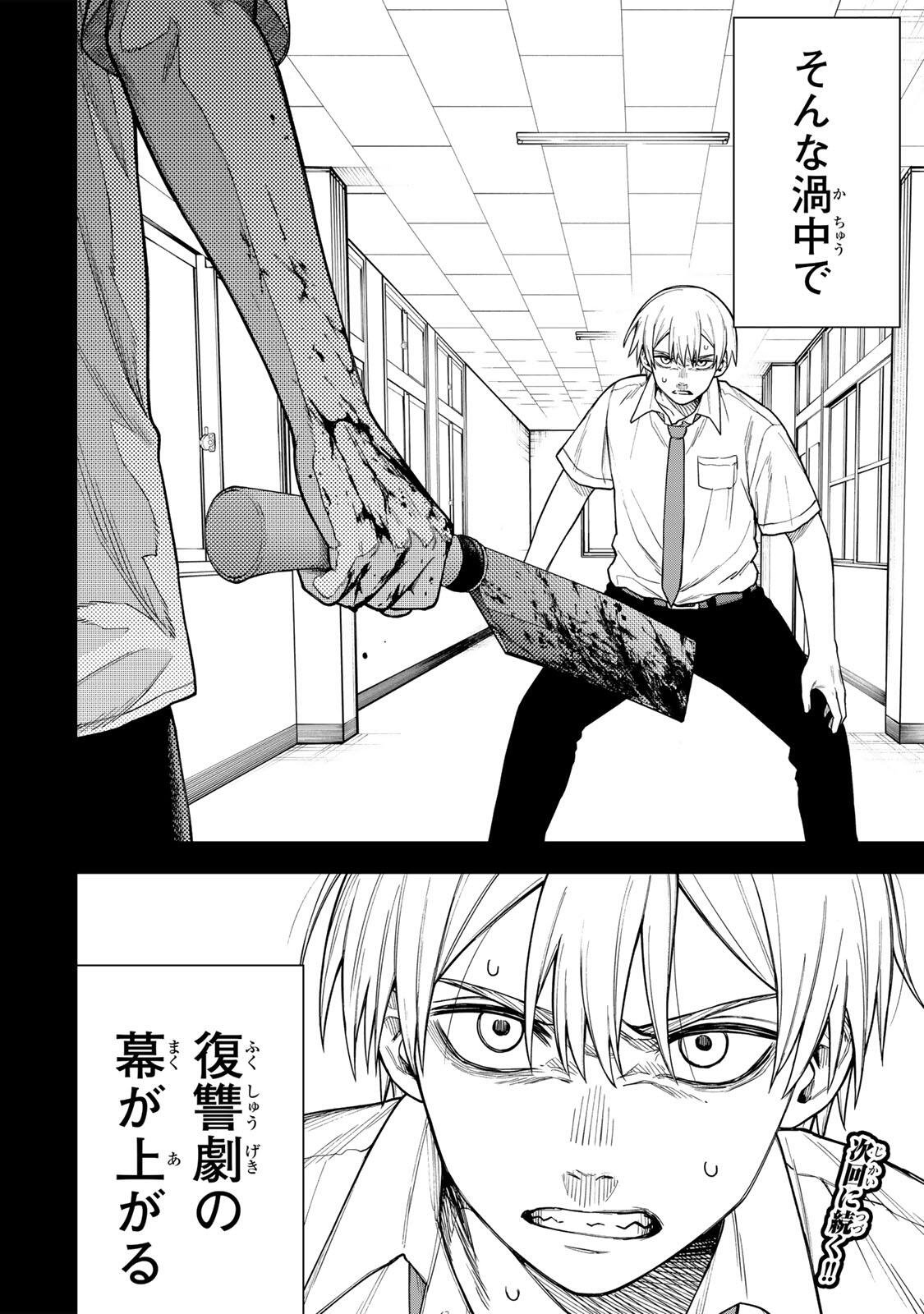 SOSHITE SETSUNA WA KURIKAESU Chap 4 - Pic 24