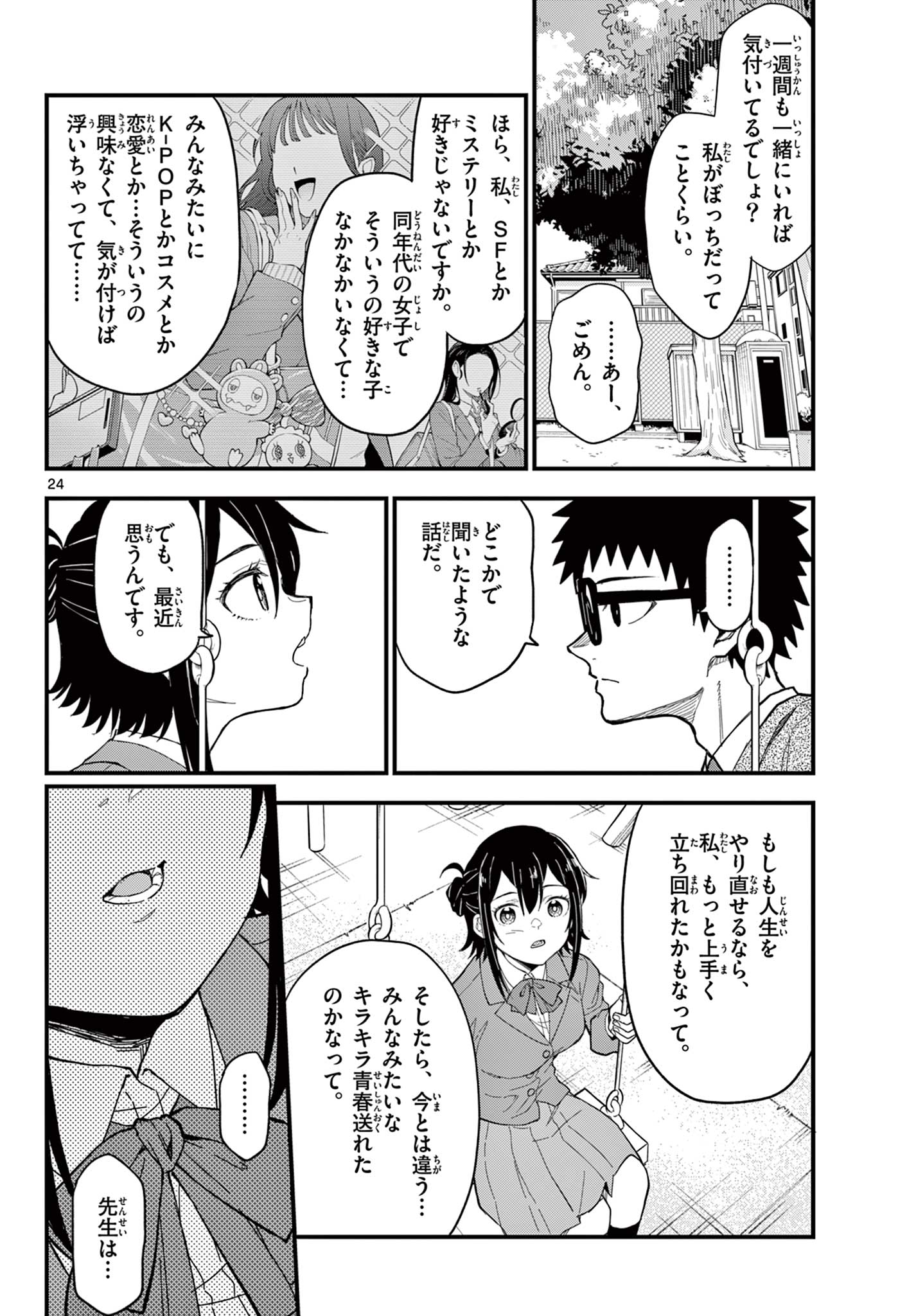 Read HEISEI WOTAKU REMEMBERS Chapter 34 [High Quality / Full] - Page 24 - nicomanga.net