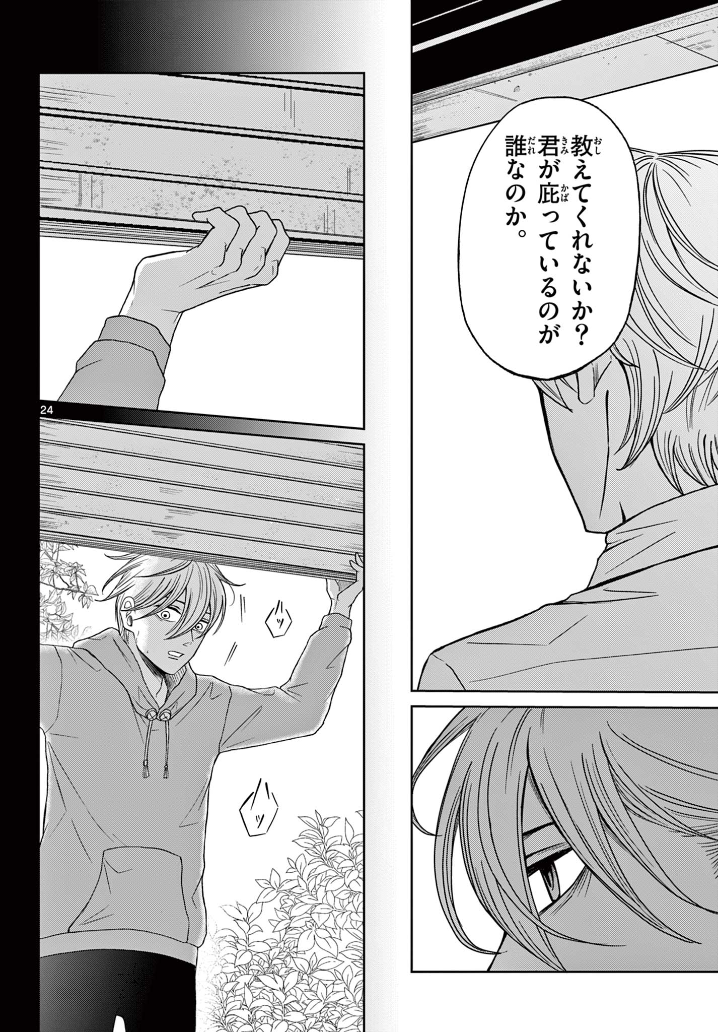 KIMI NO KISU GA NAITEIRU Chapter 10 - Page 24