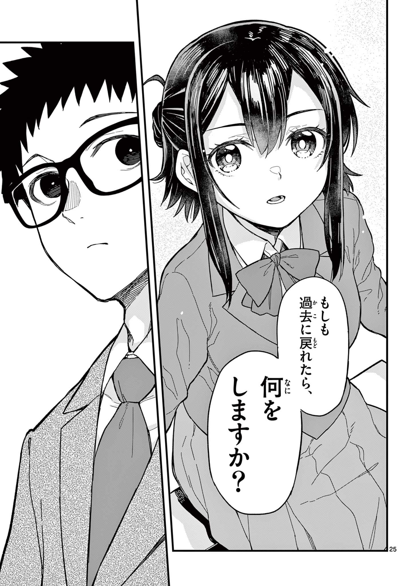 Read HEISEI WOTAKU REMEMBERS Chapter 34 [High Quality / Full] - Page 25 - nicomanga.net