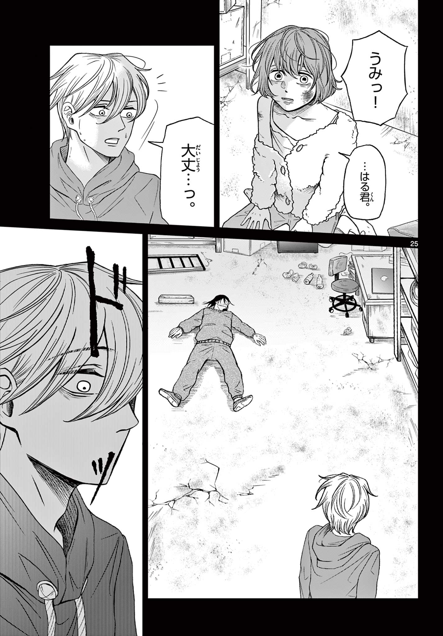 KIMI NO KISU GA NAITEIRU Chapter 10 - Page 25