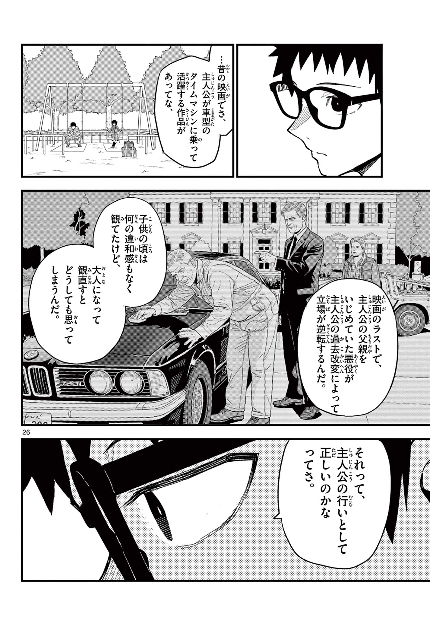 Read HEISEI WOTAKU REMEMBERS Chapter 34 [High Quality / Full] - Page 26 - nicomanga.net