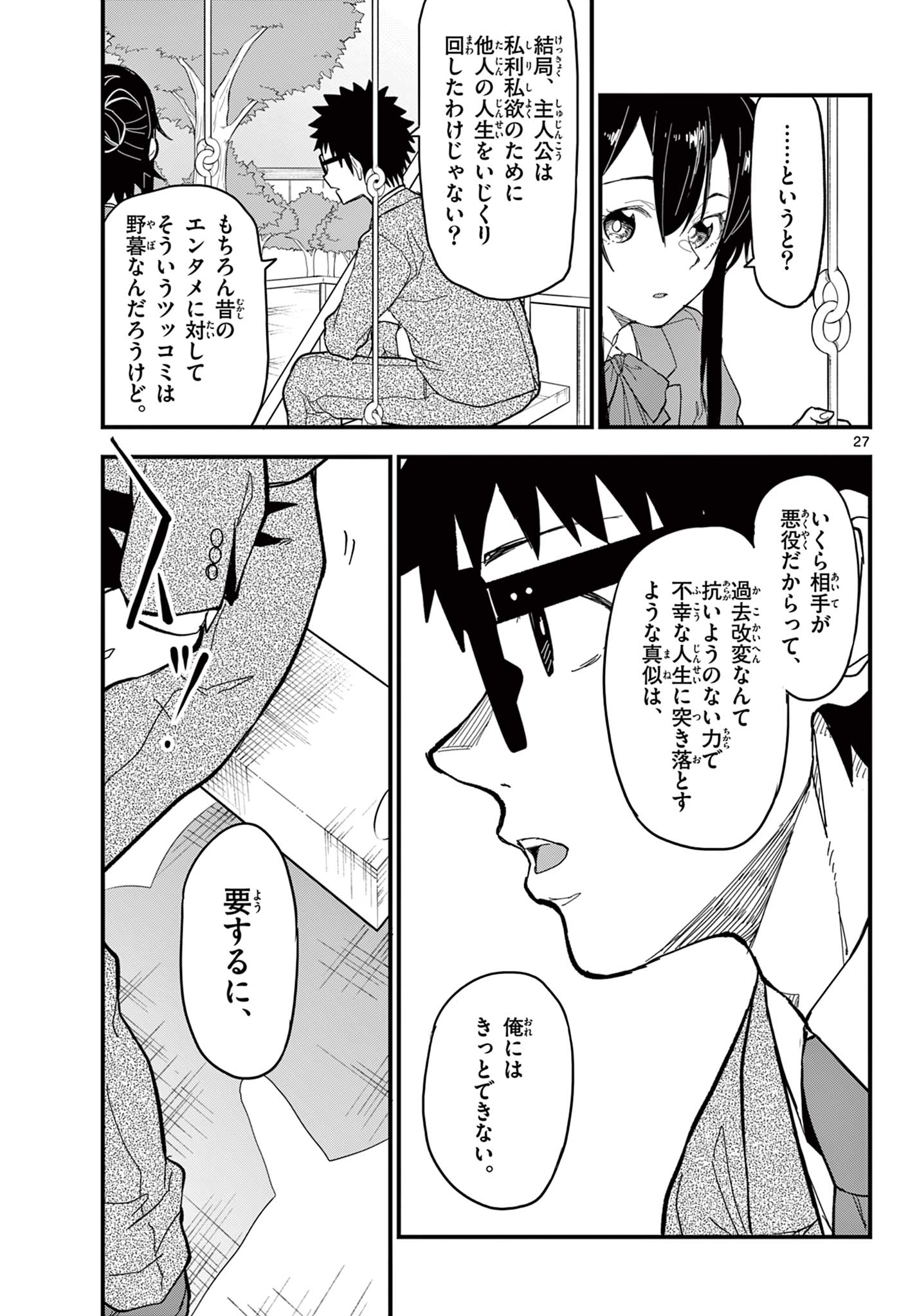 Read HEISEI WOTAKU REMEMBERS Chapter 34 [High Quality / Full] - Page 27 - nicomanga.net