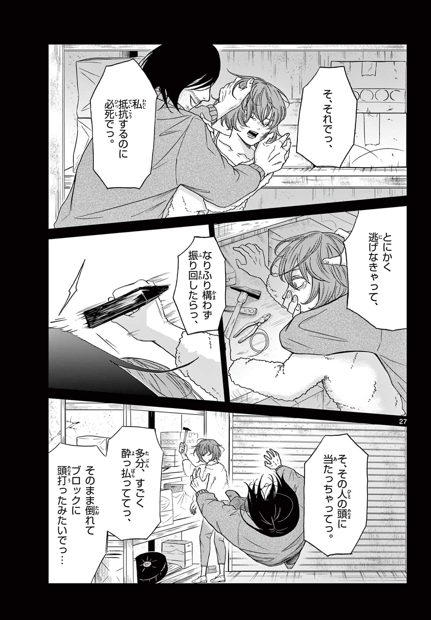 KIMI NO KISU GA NAITEIRU Chapter 10 - Page 27