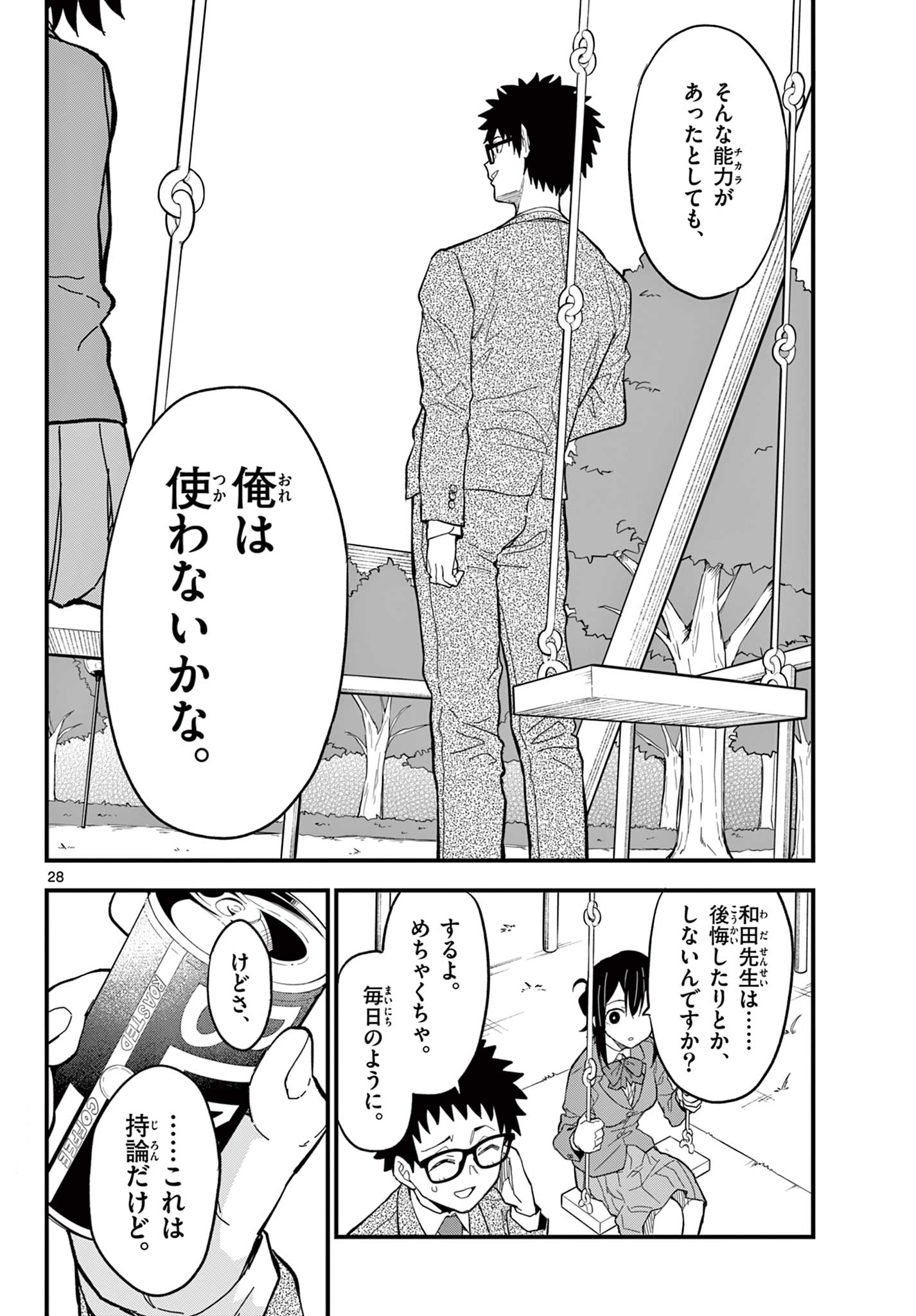 Read HEISEI WOTAKU REMEMBERS Chapter 34 [High Quality / Full] - Page 28 - nicomanga.net