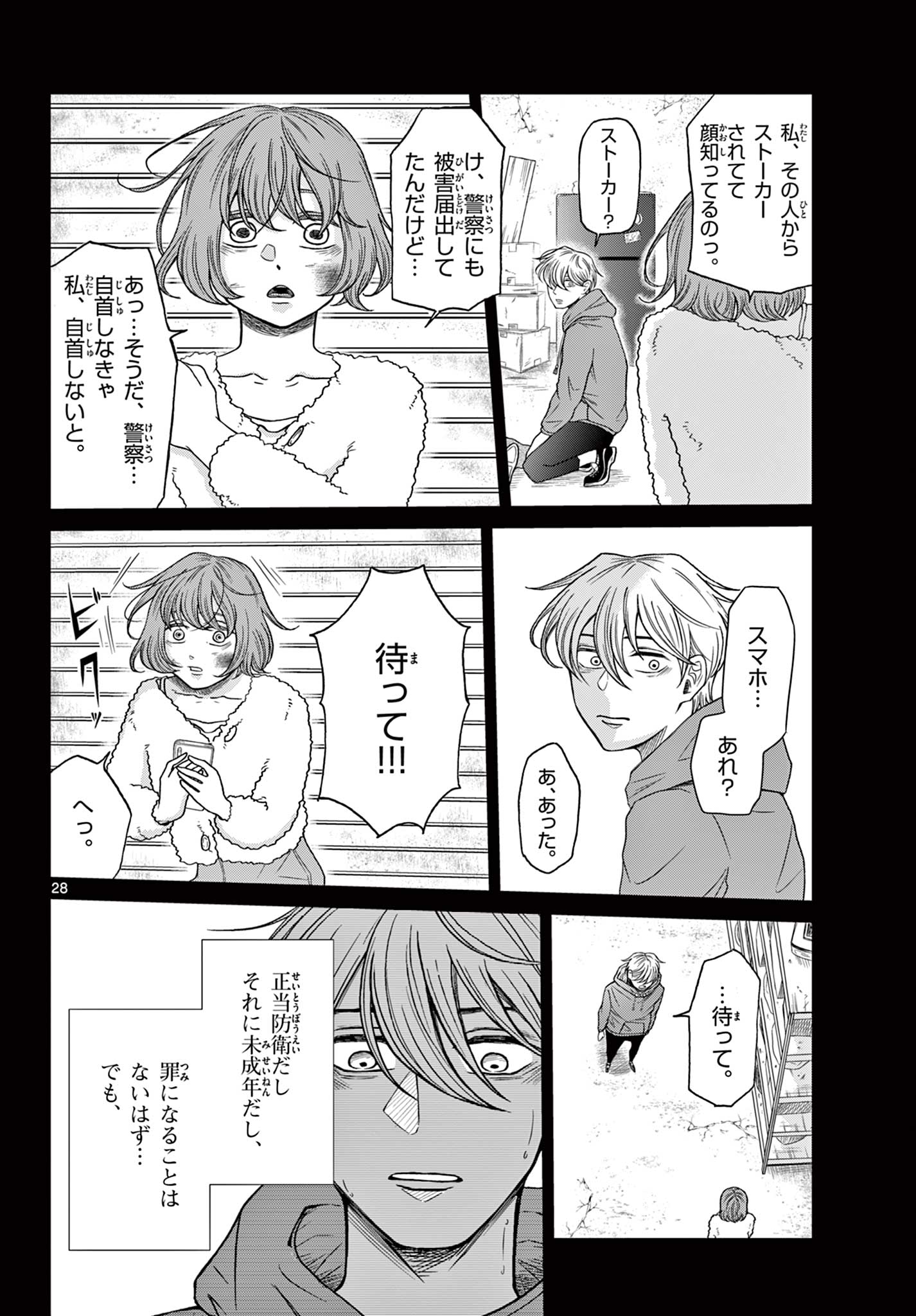 KIMI NO KISU GA NAITEIRU Chapter 10 - Page 28