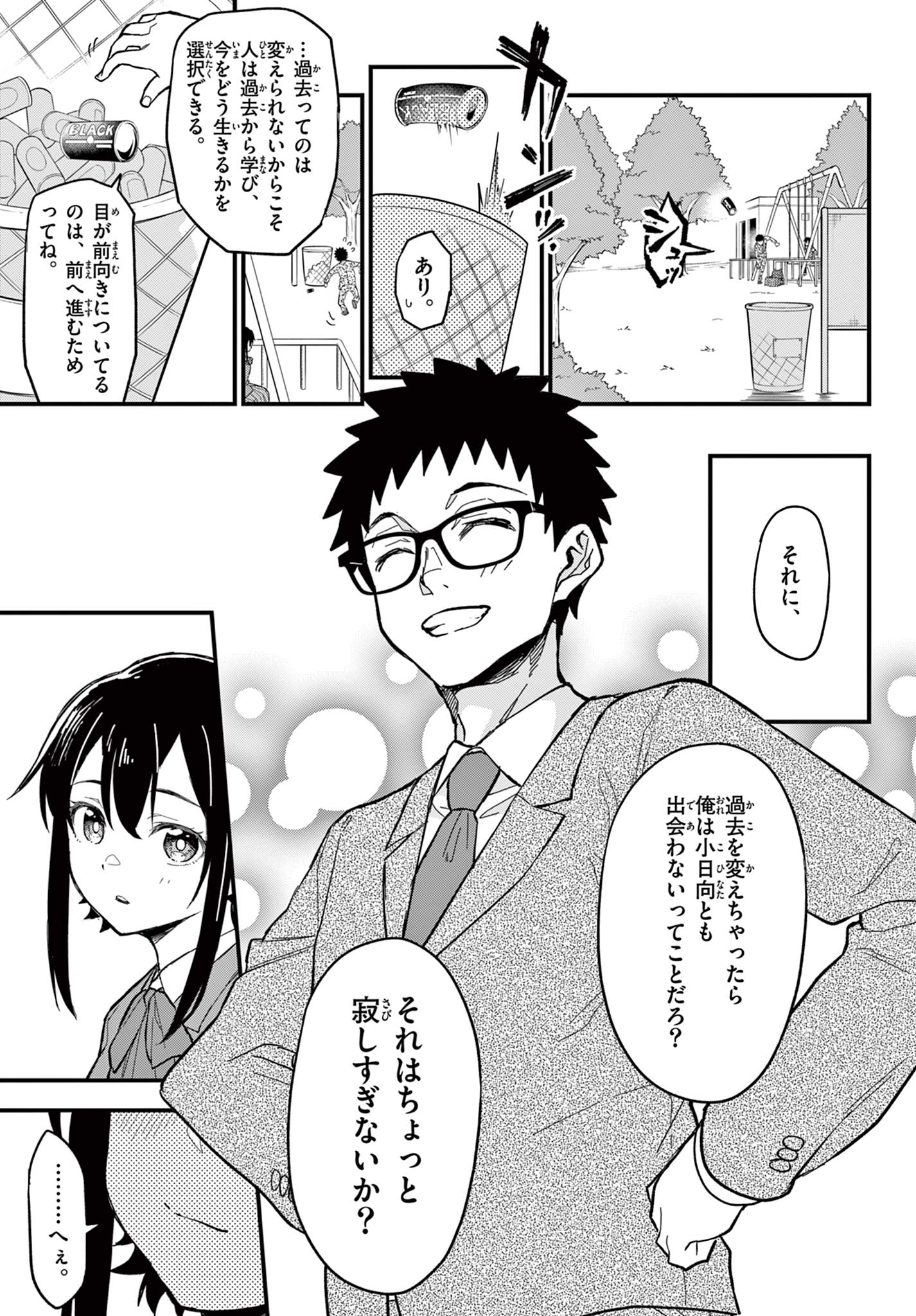 Read HEISEI WOTAKU REMEMBERS Chapter 34 [High Quality / Full] - Page 29 - nicomanga.net