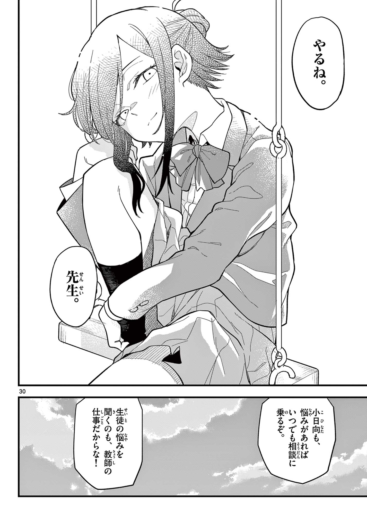 Read HEISEI WOTAKU REMEMBERS Chapter 34 [High Quality / Full] - Page 30 - nicomanga.net