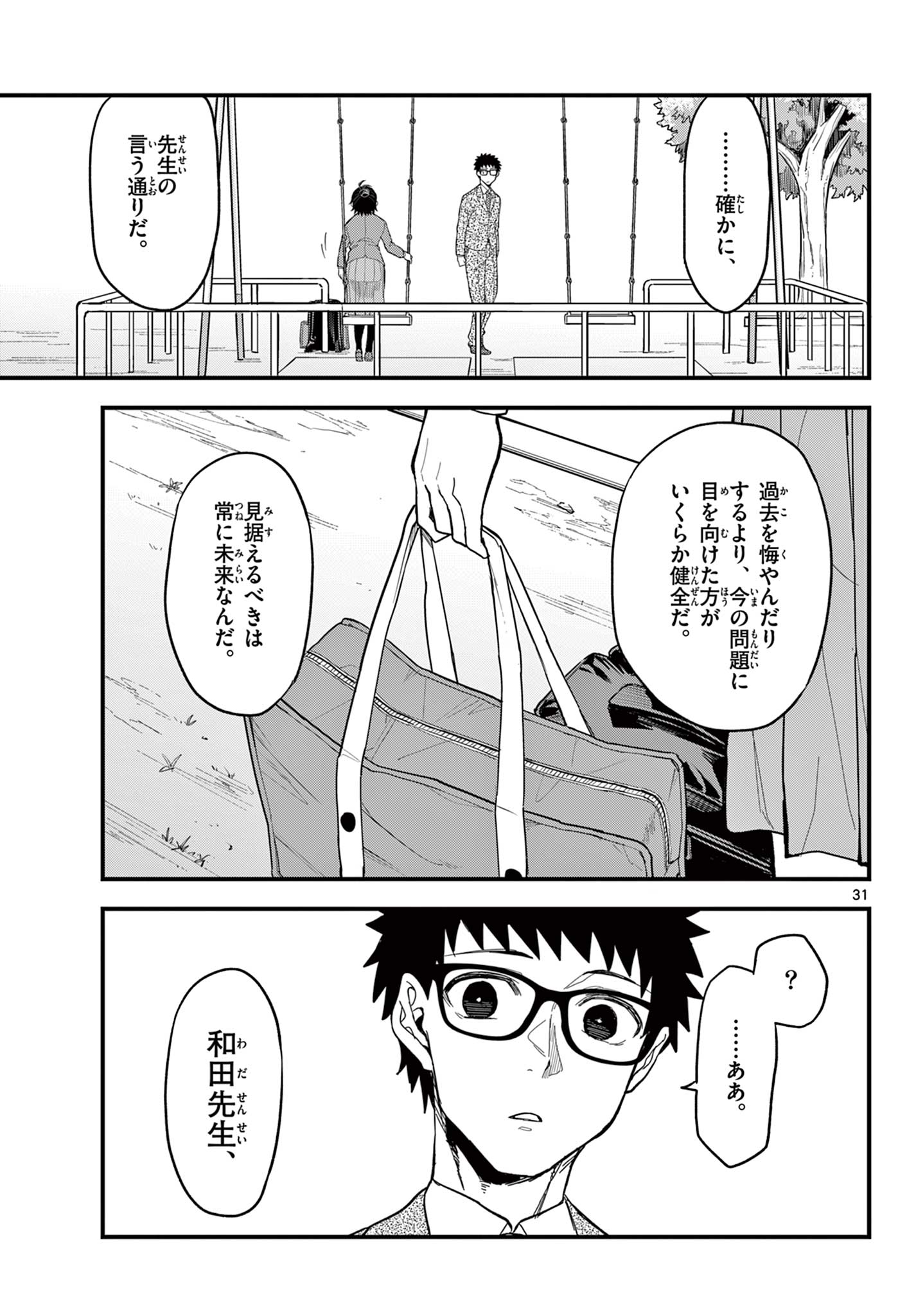 Read HEISEI WOTAKU REMEMBERS Chapter 34 [High Quality / Full] - Page 31 - nicomanga.net