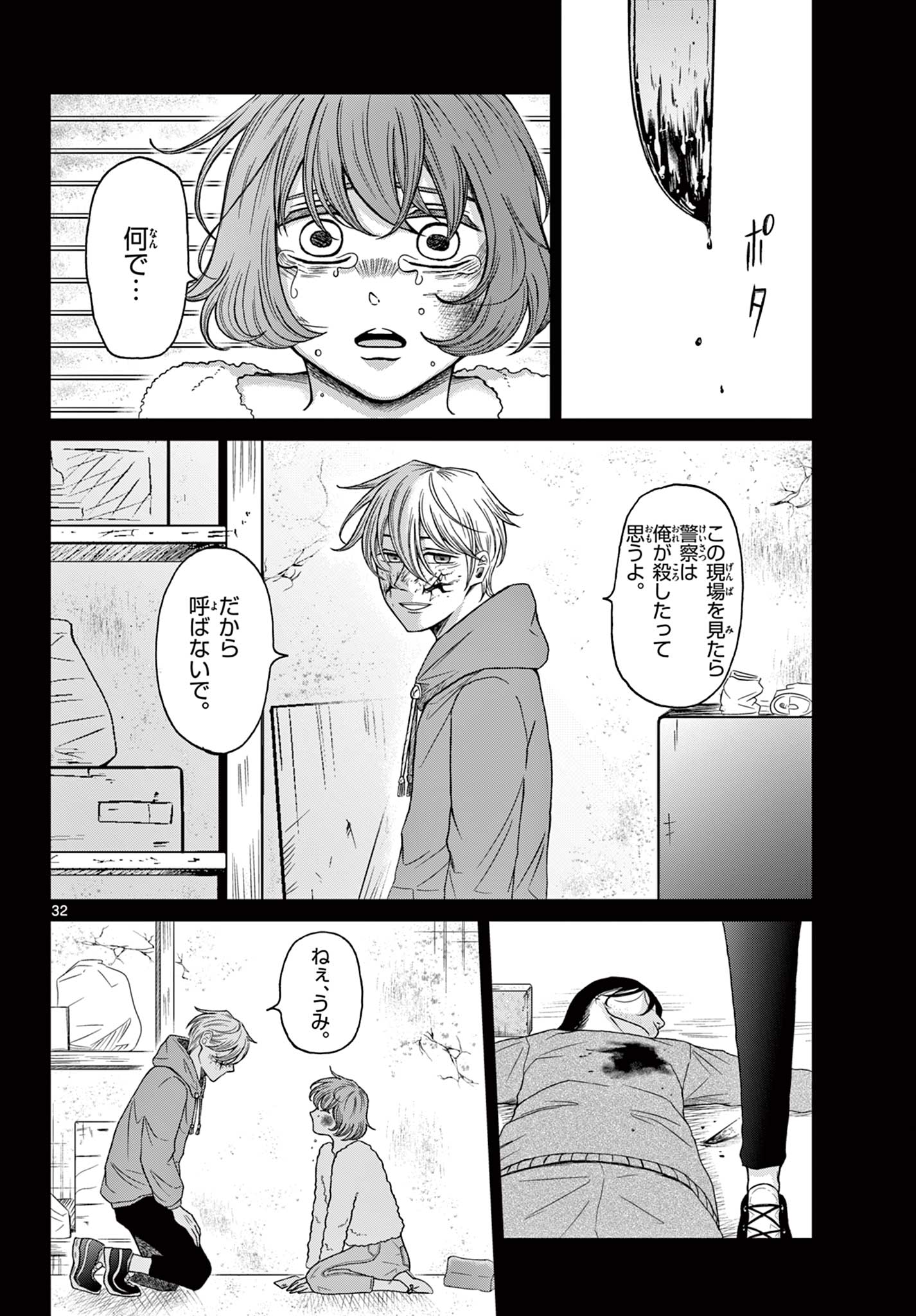 KIMI NO KISU GA NAITEIRU Chapter 10 - Page 32
