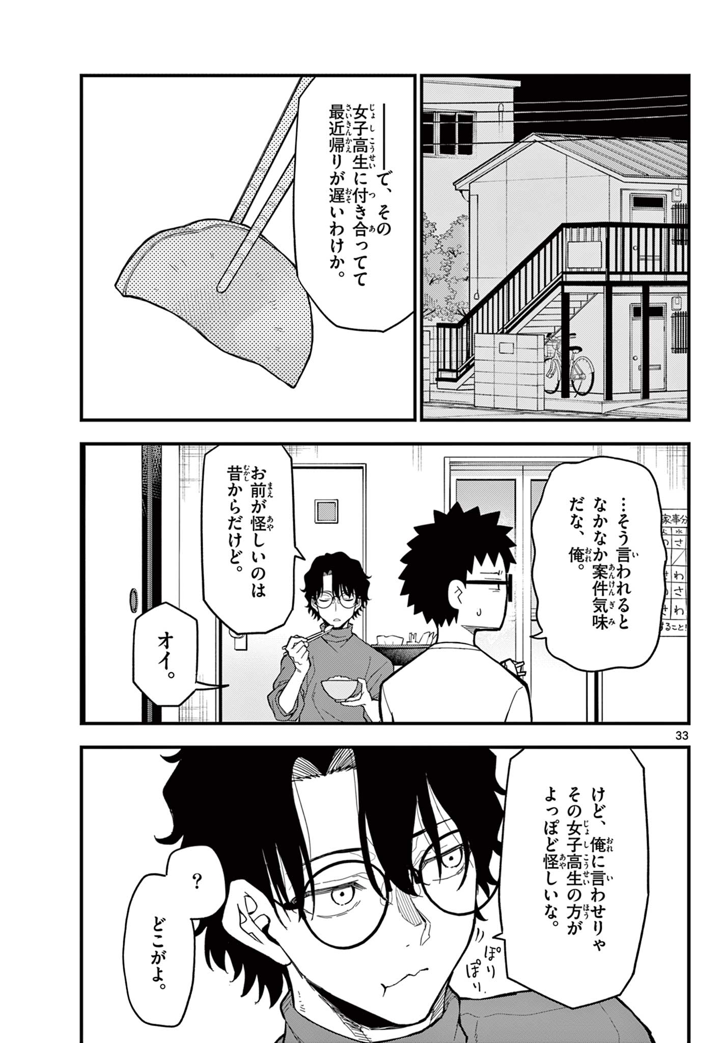 Read HEISEI WOTAKU REMEMBERS Chapter 34 [High Quality / Full] - Page 33 - nicomanga.net