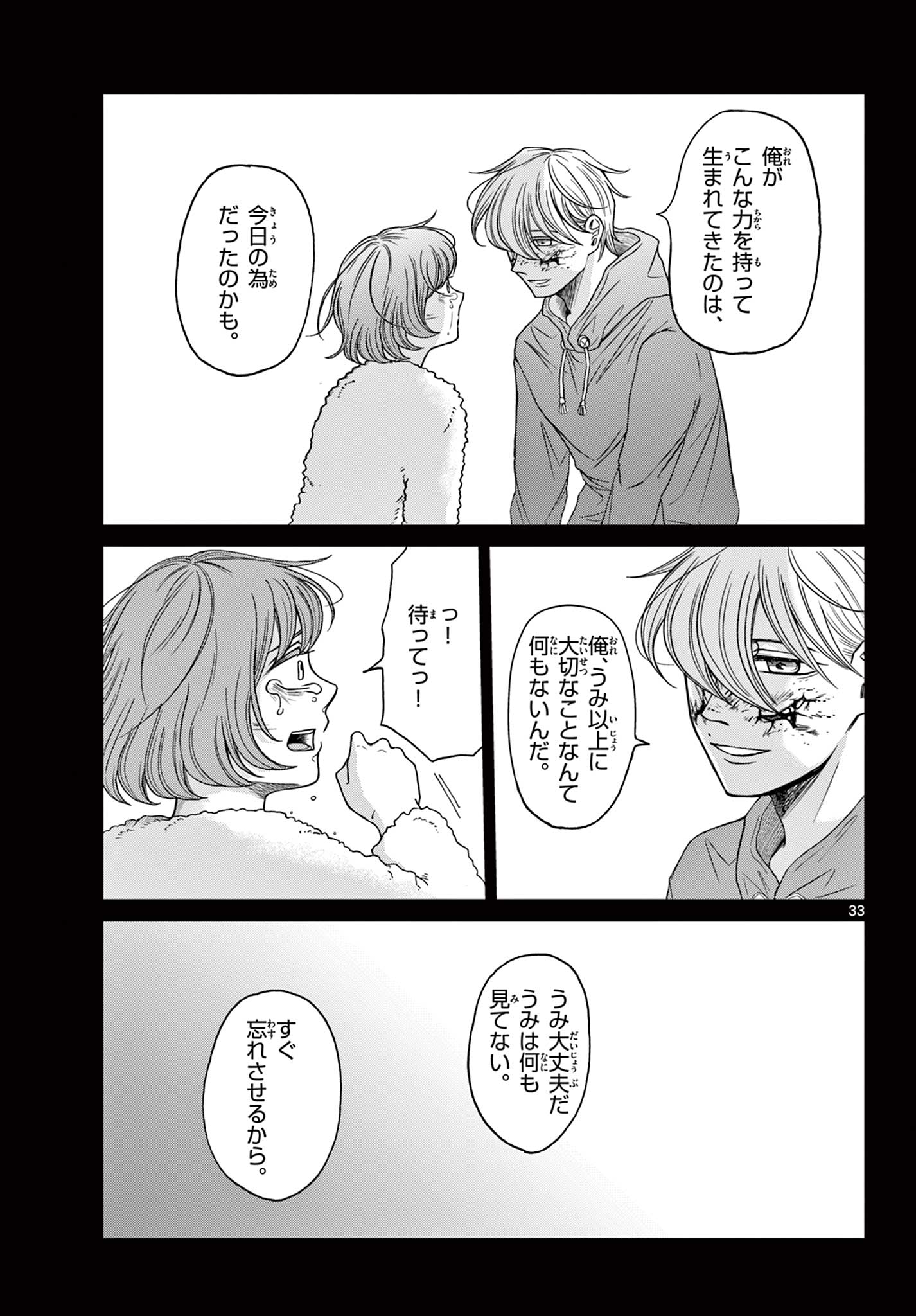 KIMI NO KISU GA NAITEIRU Chapter 10 - Page 33
