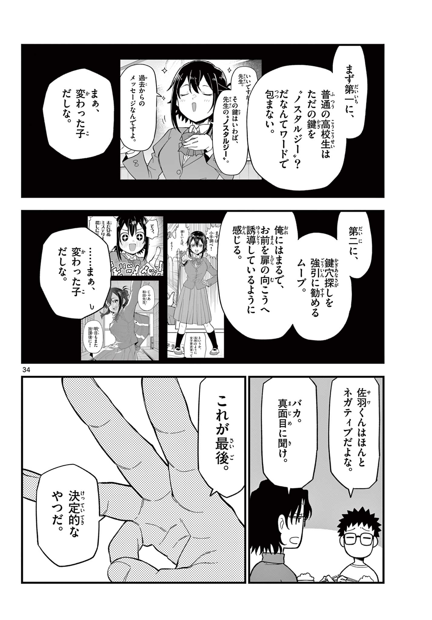 Read HEISEI WOTAKU REMEMBERS Chapter 34 [High Quality / Full] - Page 34 - nicomanga.net