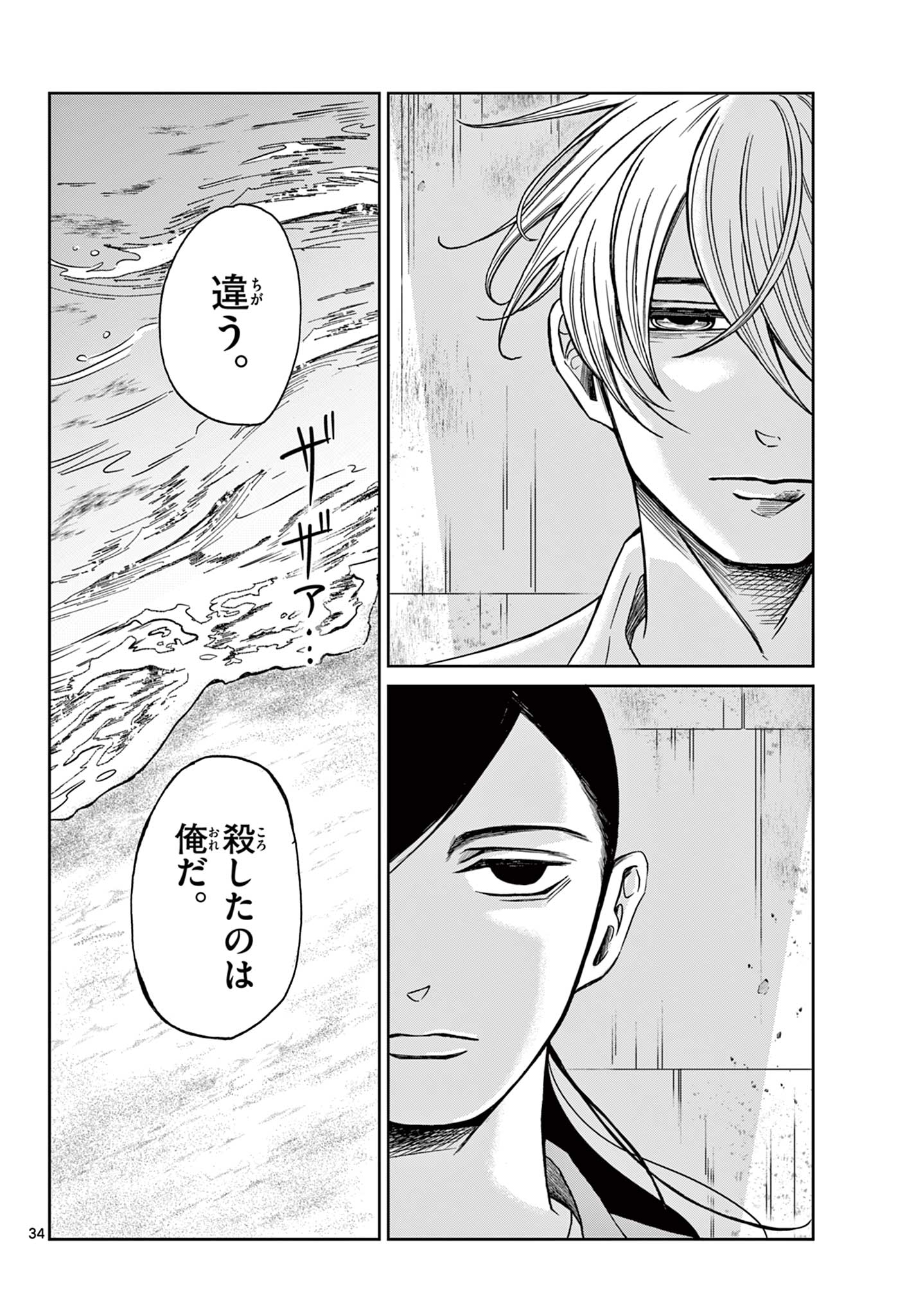 KIMI NO KISU GA NAITEIRU Chapter 10 - Page 34