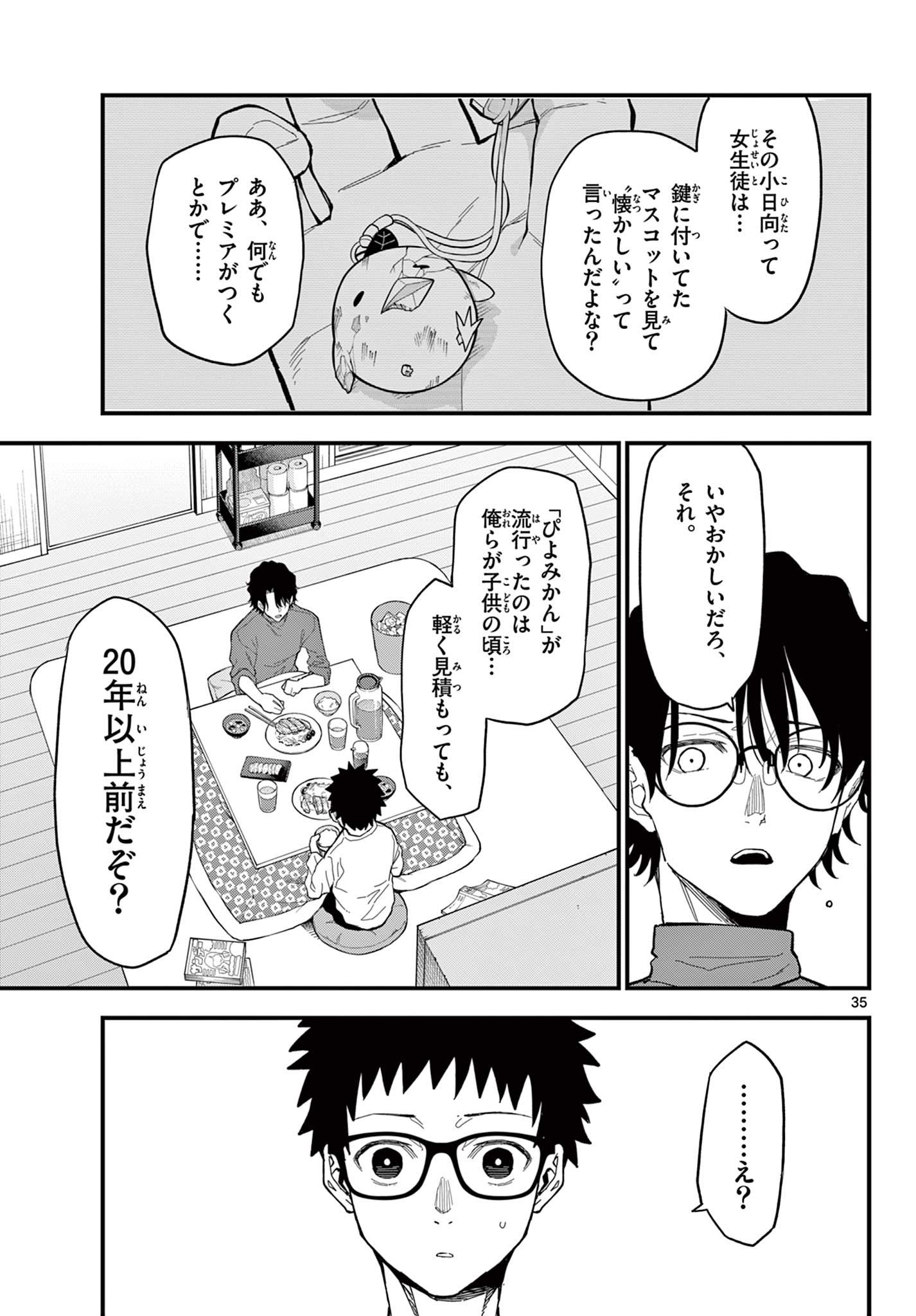 Read HEISEI WOTAKU REMEMBERS Chapter 34 [High Quality / Full] - Page 35 - nicomanga.net