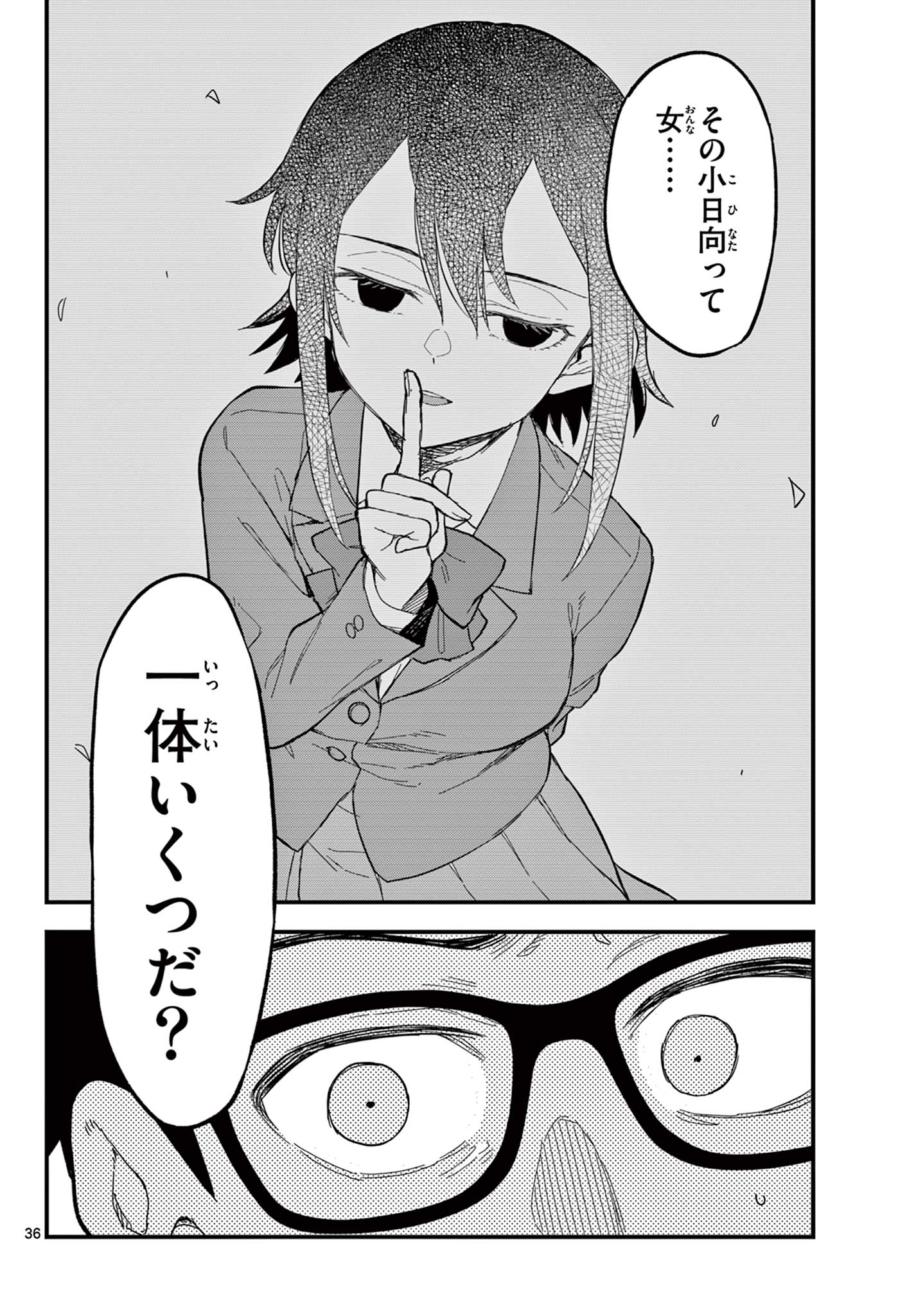 Read HEISEI WOTAKU REMEMBERS Chapter 34 [High Quality / Full] - Page 36 - nicomanga.net