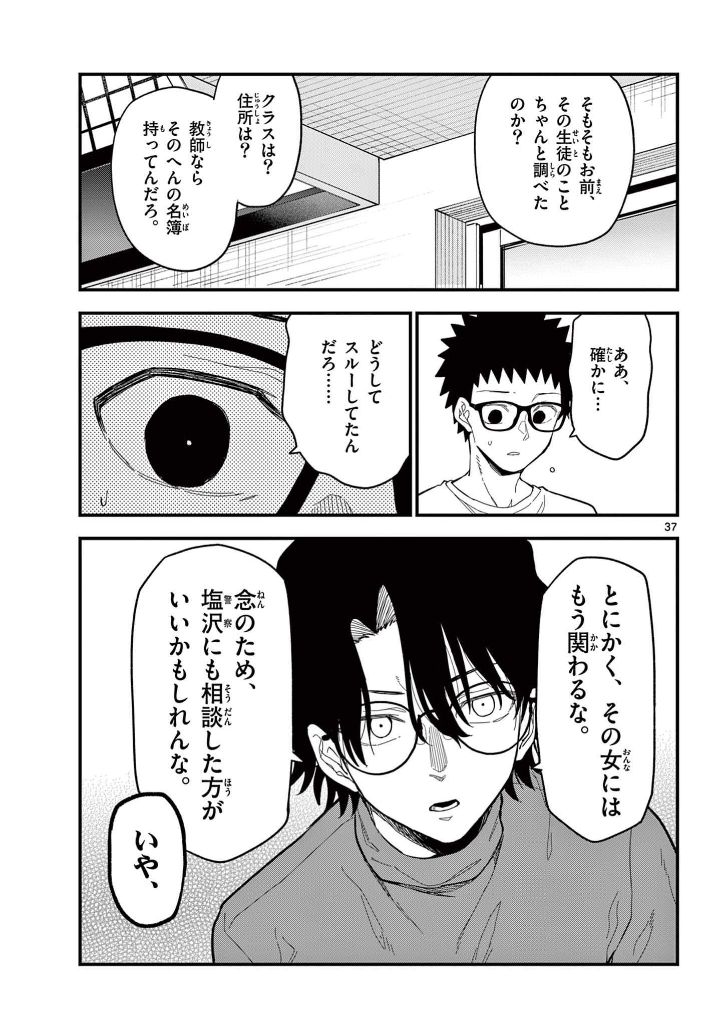 Read HEISEI WOTAKU REMEMBERS Chapter 34 [High Quality / Full] - Page 37 - nicomanga.net