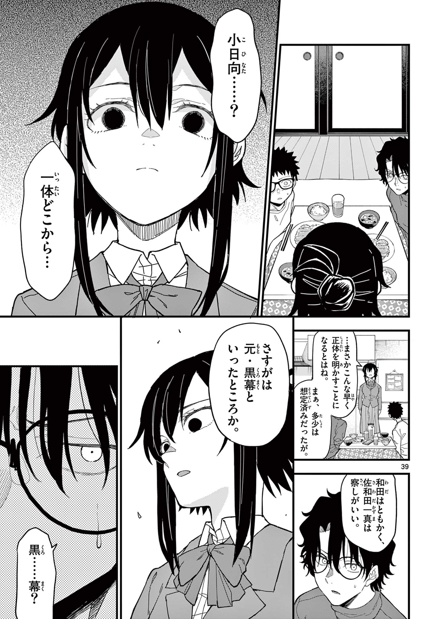 Read HEISEI WOTAKU REMEMBERS Chapter 34 [High Quality / Full] - Page 39 - nicomanga.net