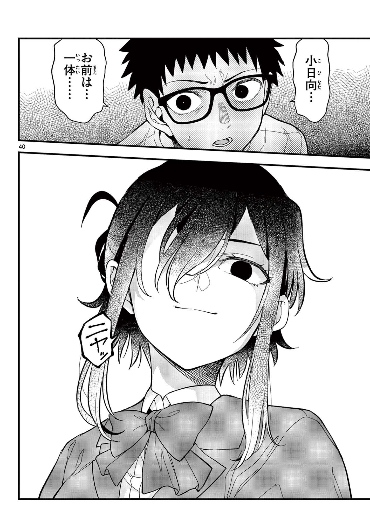 Read HEISEI WOTAKU REMEMBERS Chapter 34 [High Quality / Full] - Page 40 - nicomanga.net