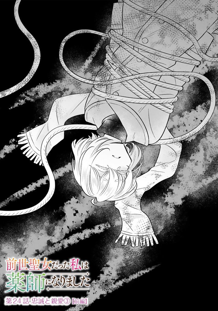 ZENSE SEIJO DATTA WATASHI WA KUSUSHI NI NARIMASHITA Chapter 24.1 page 1 - nihonkuni.com