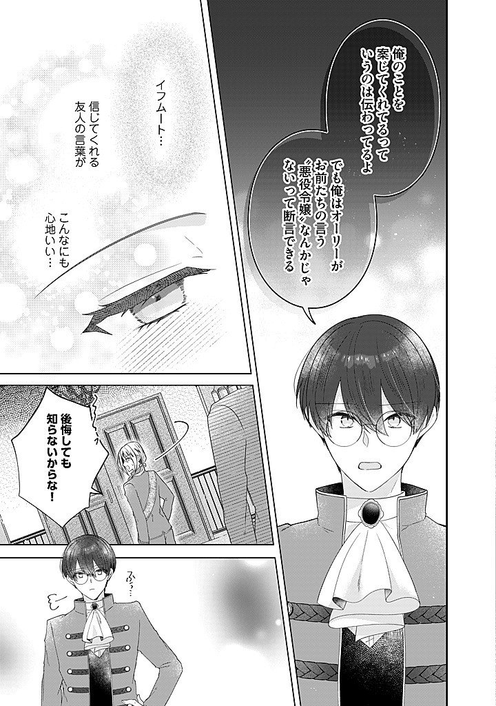 Read KIRAWAREMONO NO KOUSHAKU REIJOU. Chapter 21.3 [High Quality / Full] - Page 1 - nicomanga.net