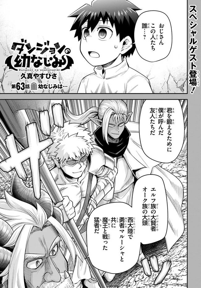 Read DUNGEON NO OSANANAJIMI Chapter 63 [High Quality / Full] - Page 1 - nicomanga.com