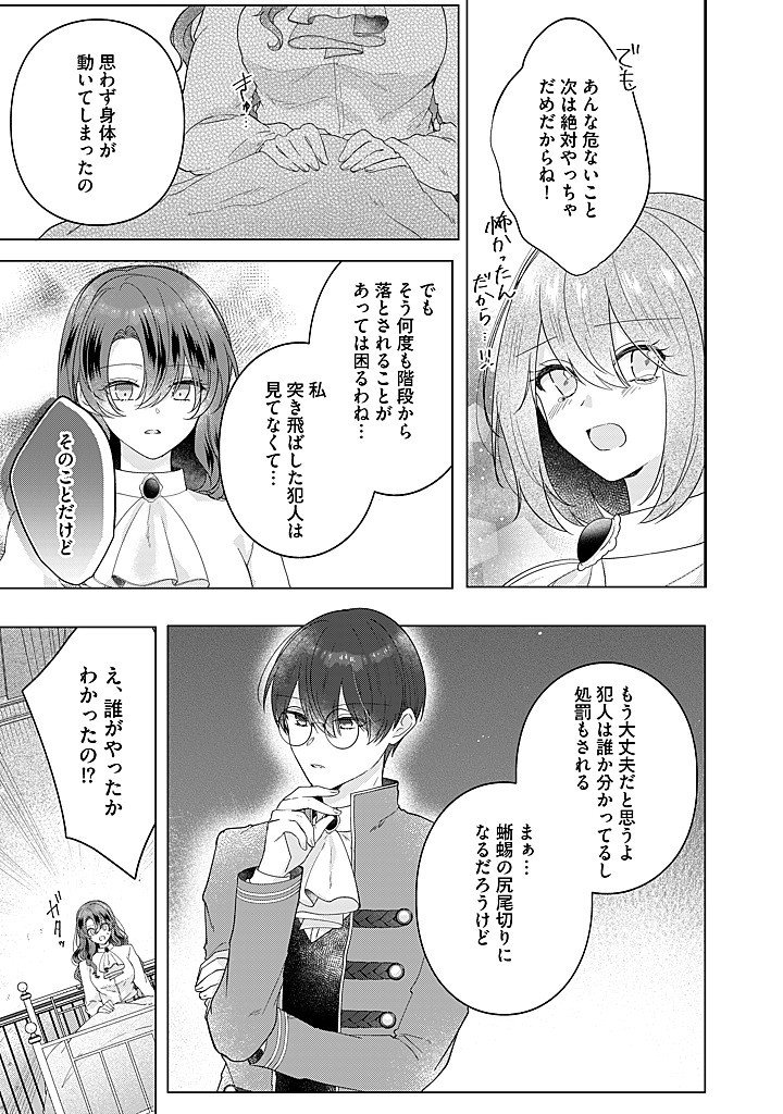 Read KIRAWAREMONO NO KOUSHAKU REIJOU. Chapter 21.3 [High Quality / Full] - Page 3 - nicomanga.net