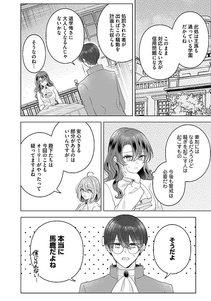 Read KIRAWAREMONO NO KOUSHAKU REIJOU. Chapter 21.3 [High Quality / Full] - Page 4 - nicomanga.net