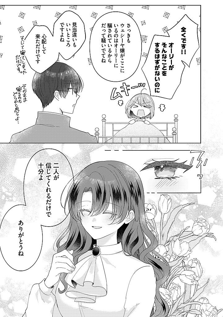 Read KIRAWAREMONO NO KOUSHAKU REIJOU. Chapter 21.3 [High Quality / Full] - Page 5 - nicomanga.net