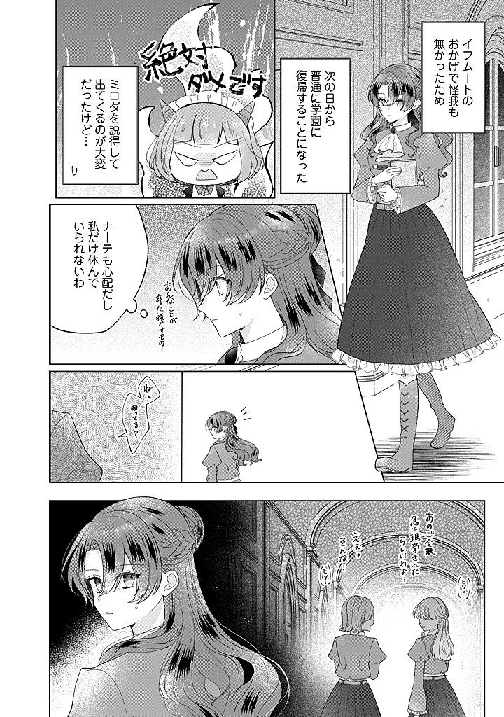 Read KIRAWAREMONO NO KOUSHAKU REIJOU. Chapter 21.3 [High Quality / Full] - Page 6 - nicomanga.net