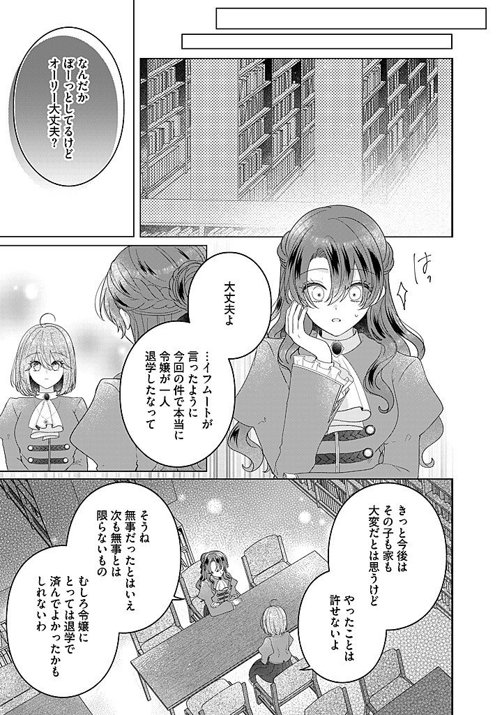 Read KIRAWAREMONO NO KOUSHAKU REIJOU. Chapter 21.3 [High Quality / Full] - Page 7 - nicomanga.net
