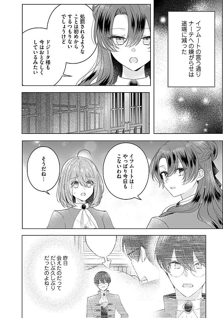 Read KIRAWAREMONO NO KOUSHAKU REIJOU. Chapter 21.3 [High Quality / Full] - Page 8 - nicomanga.net