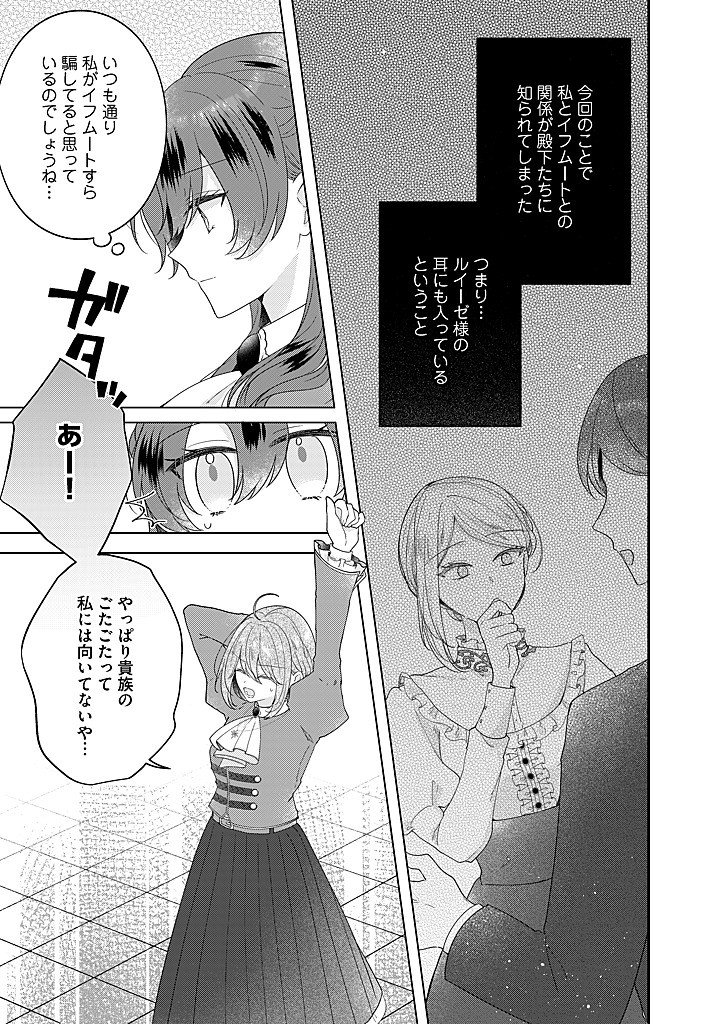 Read KIRAWAREMONO NO KOUSHAKU REIJOU. Chapter 21.3 [High Quality / Full] - Page 9 - nicomanga.net