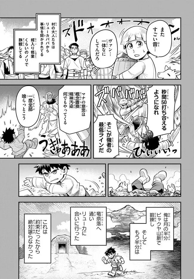 Read DUNGEON NO OSANANAJIMI Chapter 63 [High Quality / Full] - Page 9 - nicomanga.com
