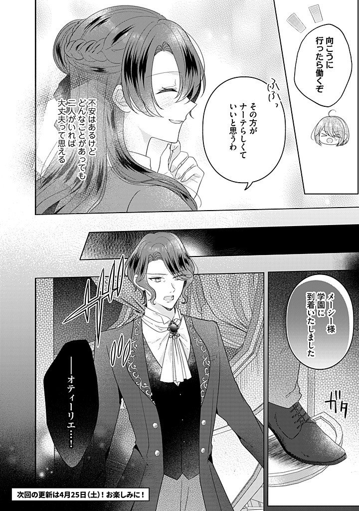 Read KIRAWAREMONO NO KOUSHAKU REIJOU. Chapter 21.3 [High Quality / Full] - Page 10 - nicomanga.net