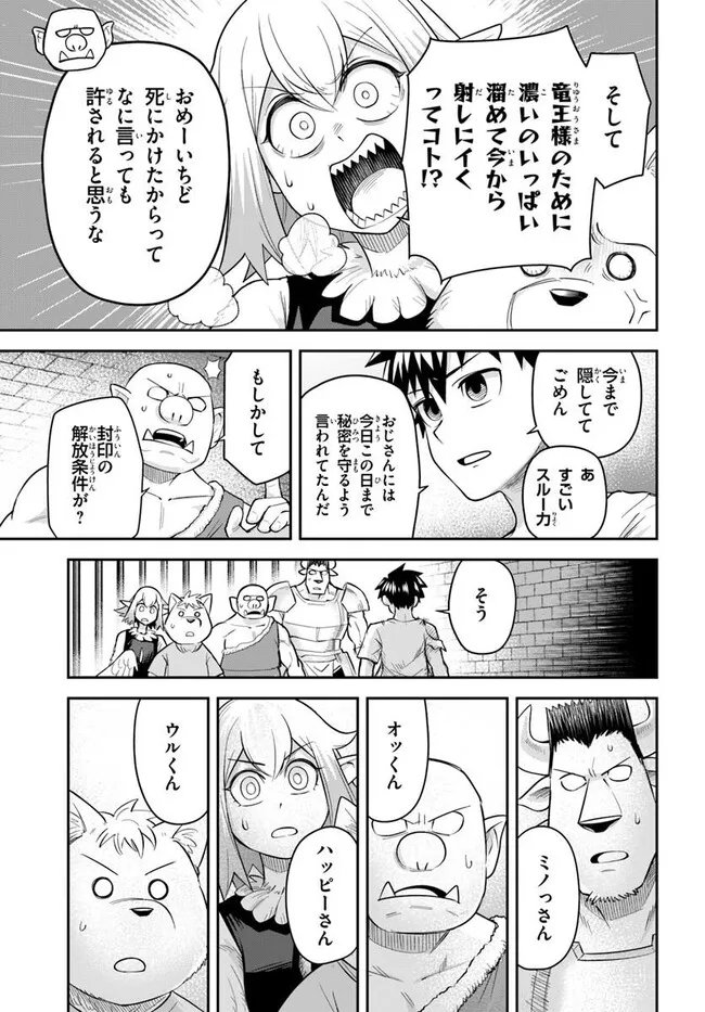 Read DUNGEON NO OSANANAJIMI Chapter 63 [High Quality / Full] - Page 15 - nicomanga.com